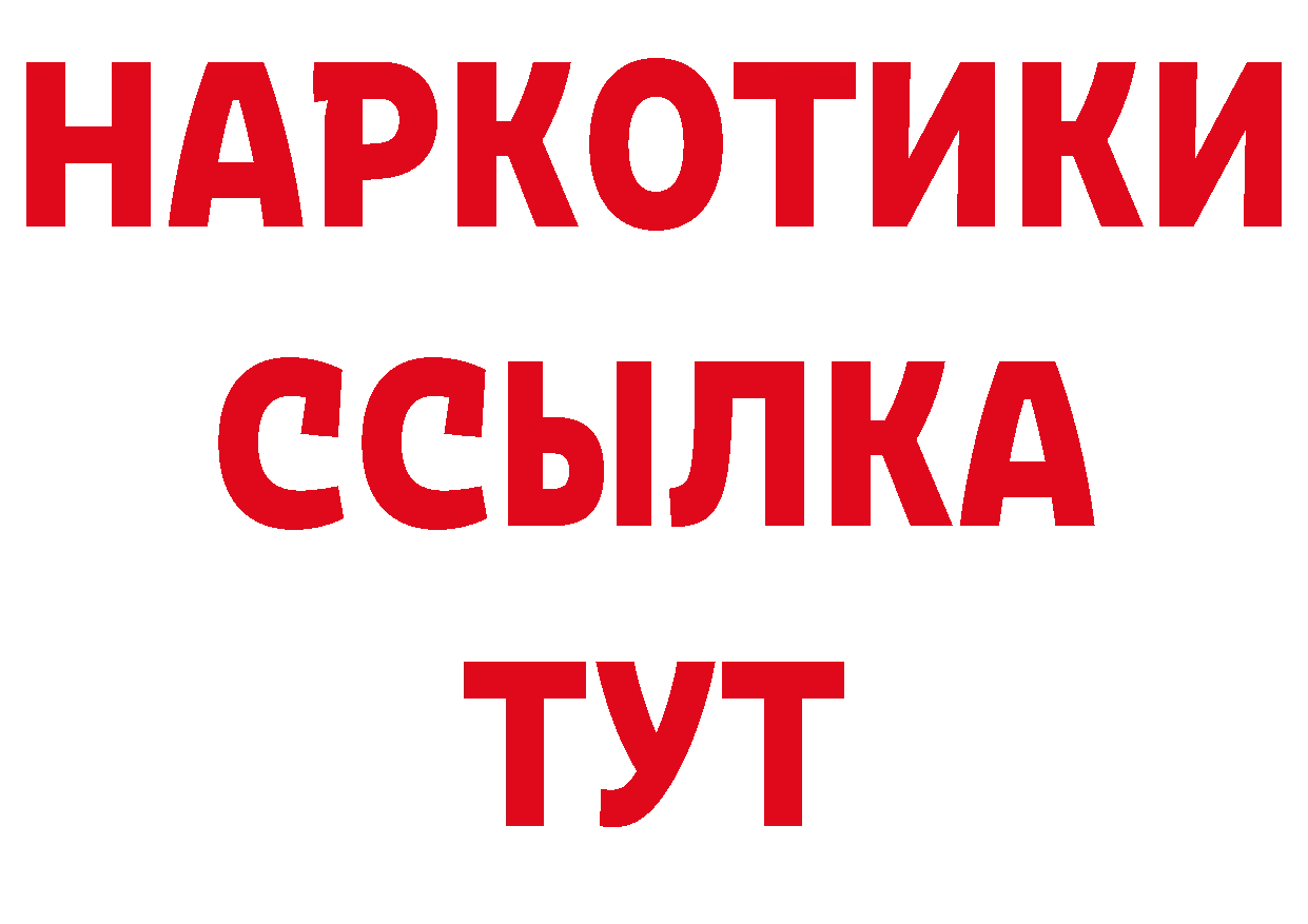 А ПВП кристаллы ТОР сайты даркнета ссылка на мегу Никольское